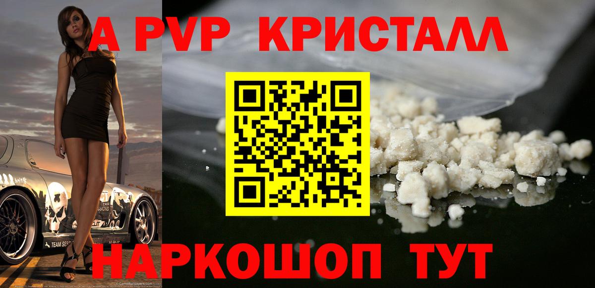 APVP Crystall Рассказово
