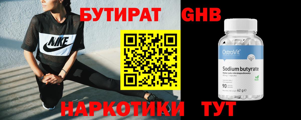 Бутират GHB Рассказово