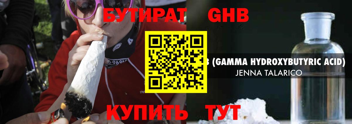 Бутират бутандиол  Вход с VPN  БУТИРАТ  Рассказово 