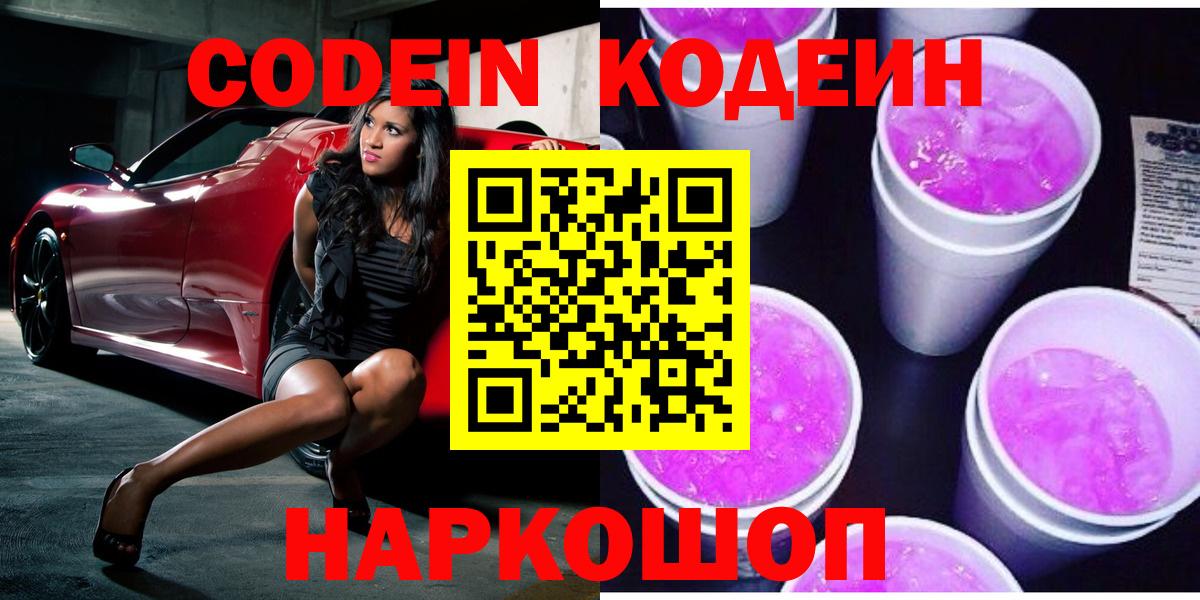 Рассказово  Кодеин напиток Lean (лин)  Вход с VPN  купить   Codein напиток Lean (лин) 