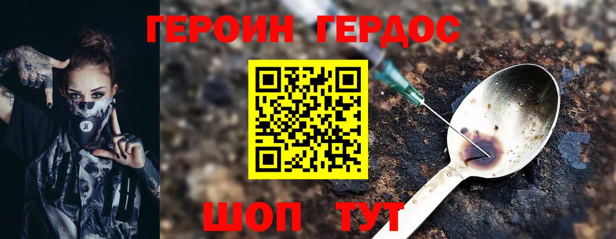 ГЕРОИН герыч Рассказово