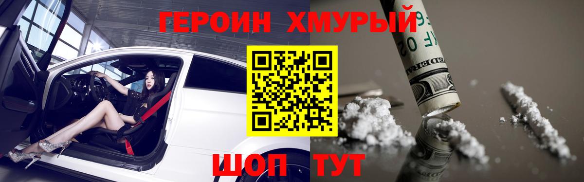 Героин афганец  Вход с VPN  Героин  Рассказово 