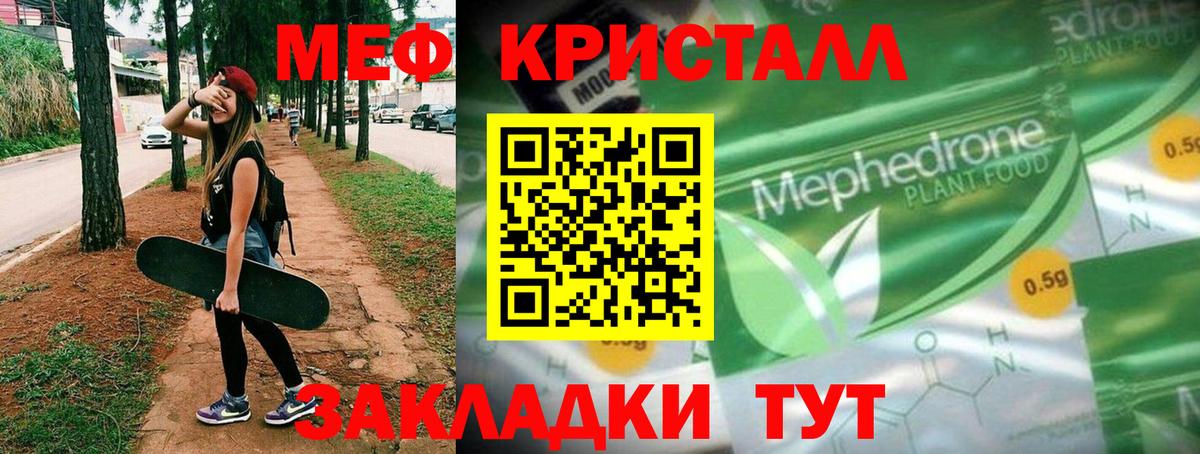МЕФ мука  Вход с VPN  МЕФ  Меф  МЯУ-МЯУ кристаллы  Рассказово 